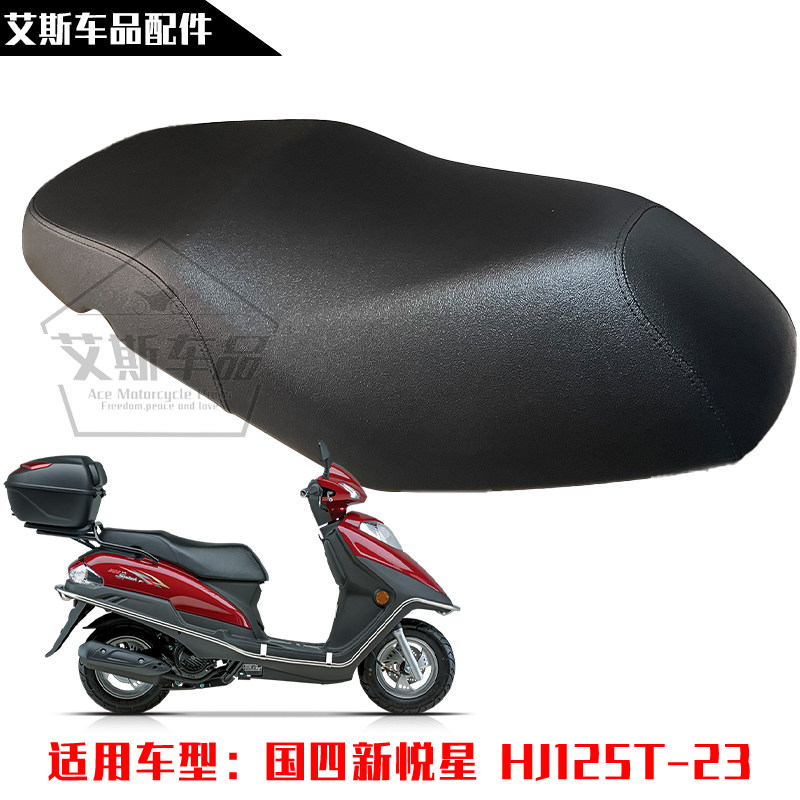 适用豪爵踏板摩托车国四电喷新悦星HJ125T-23坐垫总成座包坐凳