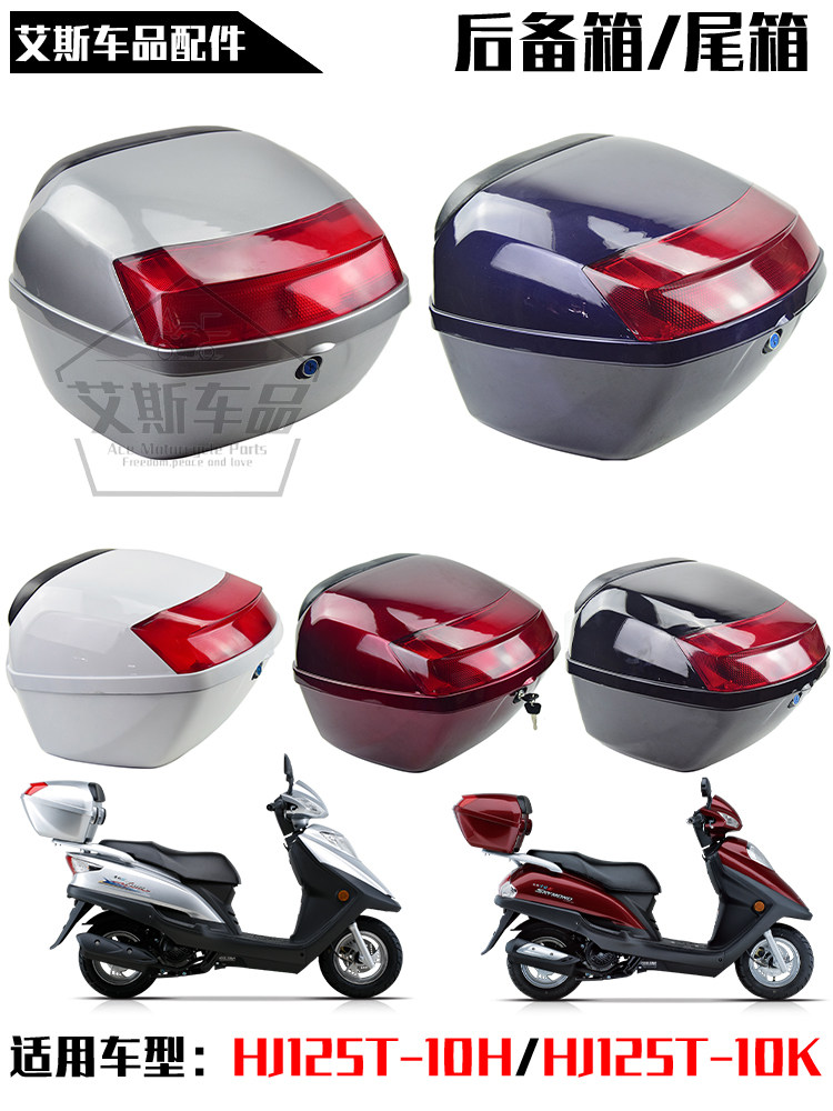 适用豪爵踏板车国四宇钻hj125t-10h鹰钻hj125t-10k尾箱总成后备箱