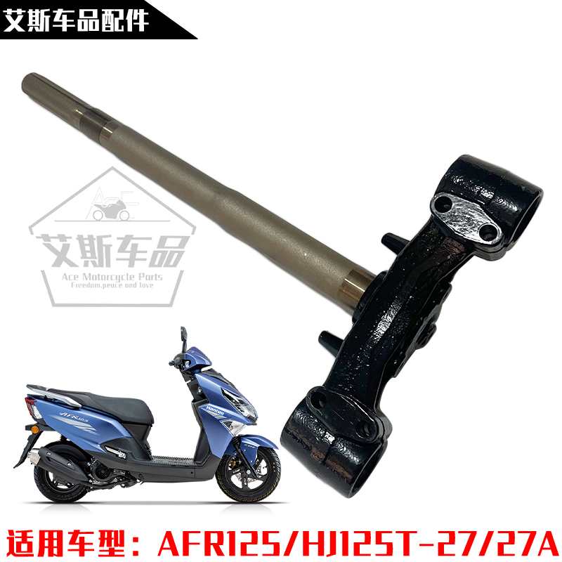 适用豪爵摩托车车架方向柱下三星