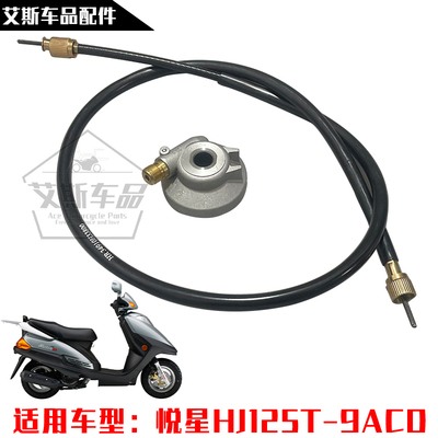 适用豪爵悦星里程齿里程线