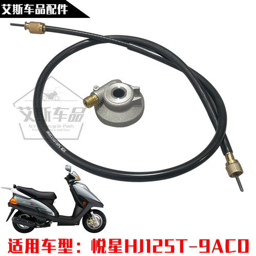 适用豪爵悦星里程齿里程线