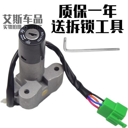 适用豪爵铃木摩托钻豹锐爽银豹GT125电门锁主电源开关二三四六线
