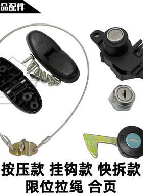 适用豪爵尾箱锁配件拉绳合页铰链