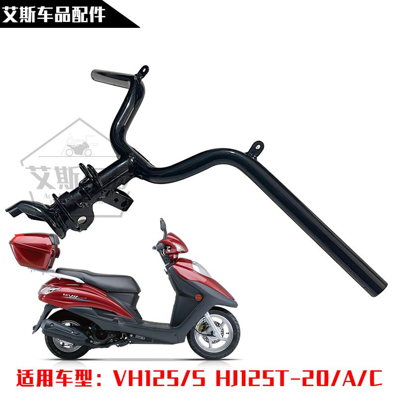 适用豪爵踏板摩托车把龙头VH125