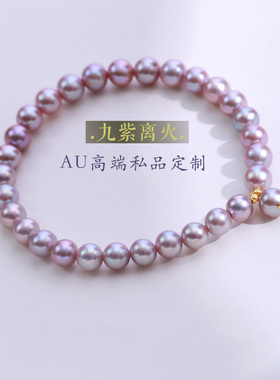 [九紫离火]天然淡水珍珠手链无核紫色彩色橘粉圆珠秋冬手串转运