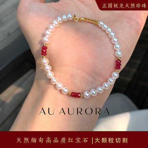 AU新品天然淡水珍珠手链极光大颗粒缅甸红宝石高端宝石鸽血红手串