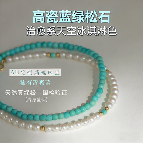 AU天然原矿真绿松石手链