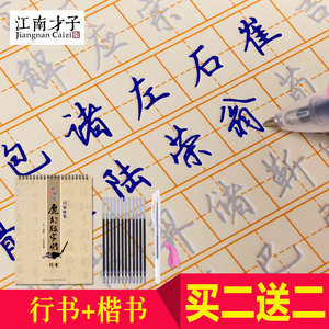 包邮钢笔成人行书行楷楷书练字帖凹槽练字板魔幻硬笔字帖速成秘籍