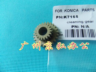 7155 7210 7255清洁纸齿轮 7272 柯尼卡美能达k7165