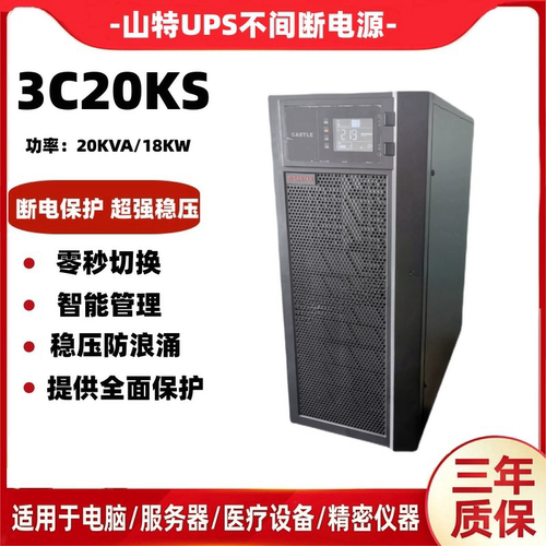 山特UPS不间断电源外接电池20kva