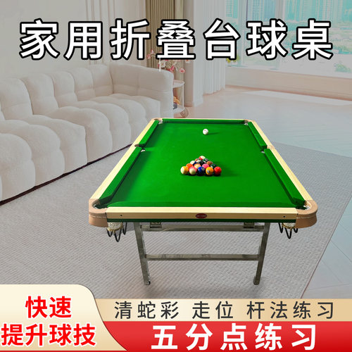 正彬家用折叠台球桌提升准度站入位立式款走位五分点练习涨球神器