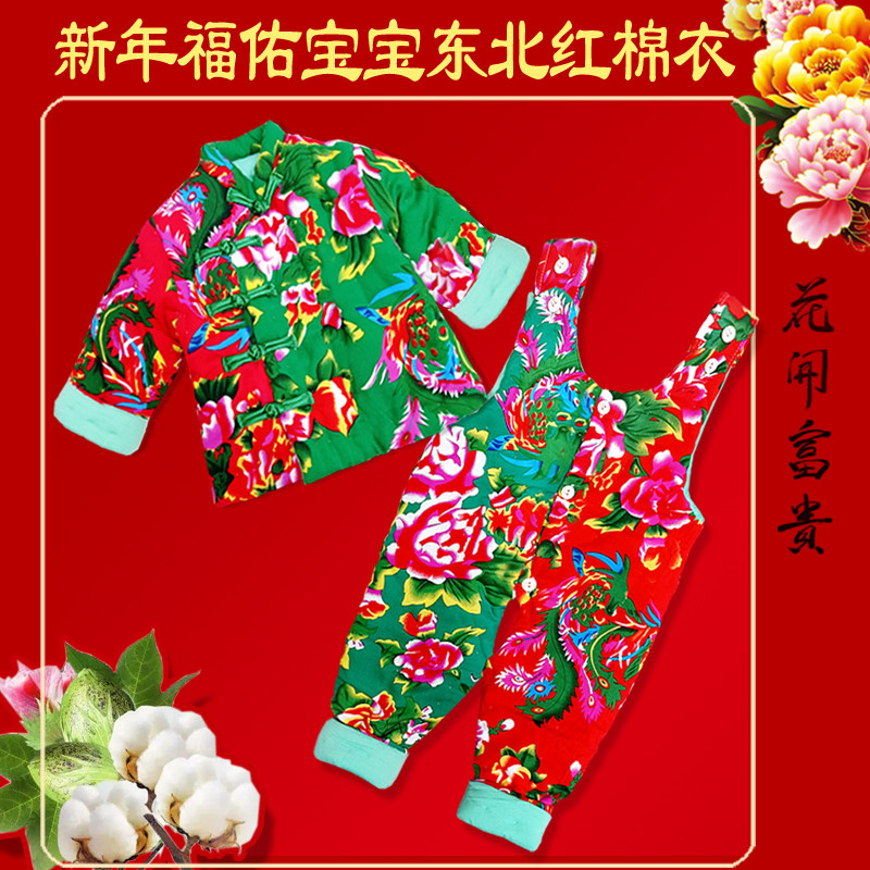 新年福佑宝宝东北红棉衣套装福佑鸳鸯棉裤棉袄宝宝百天单扎牙周岁