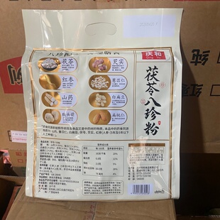 庆和茯苓八珍粉838g药食同源营养粉
