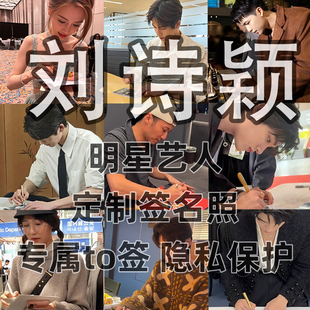 刘诗颖签名写真照保真收藏级周边同款送礼收藏毕业季送礼