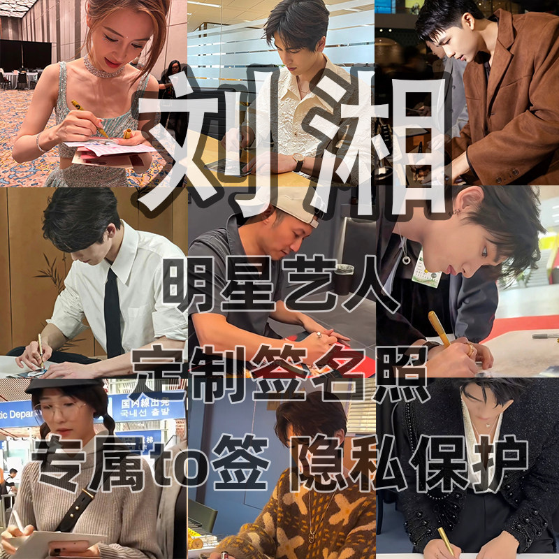 刘湘签名写真照保真收藏级周边同款送礼收藏毕业季送礼 - 实物图