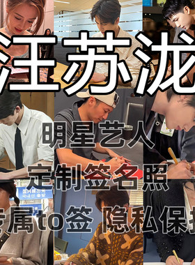 汪苏泷明星签名写真照保真收藏级周边同款送礼收藏毕业季送礼