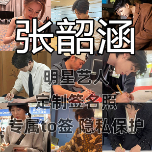 张韶涵明星签名写真照保真收藏级周边同款送礼收藏毕业季送礼