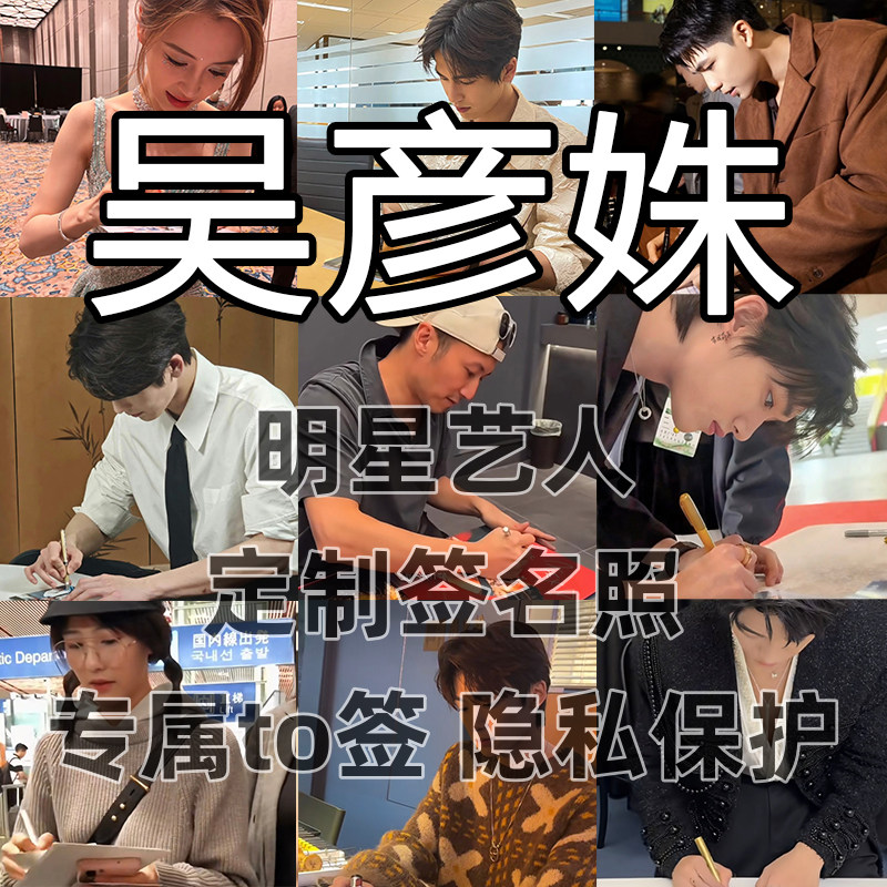 吴彦姝明星签名写真照保真收藏级周边同款送礼收藏毕业季送礼