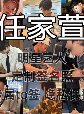 任家萱明星签名写真照保真收藏级周边同款送礼收藏毕业季送礼