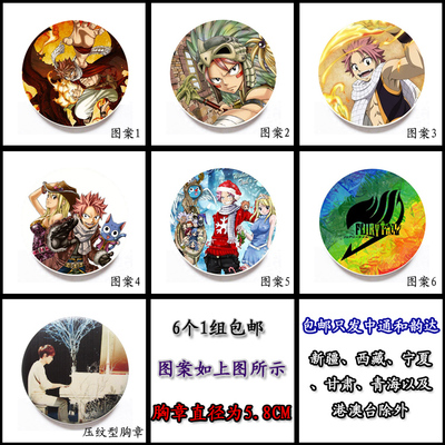 妖精的尾巴纳兹徽章