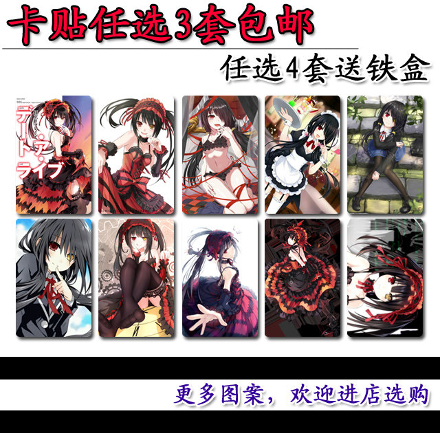 E系列时琦狂三卡贴/约会大作战卡贴/狂三水晶磨砂饭公交卡卡贴纸