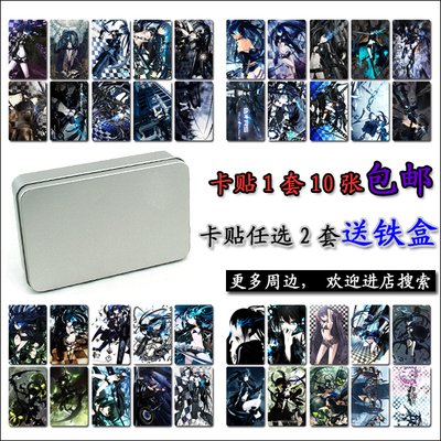 黑岩射手水晶磨砂卡贴包邮