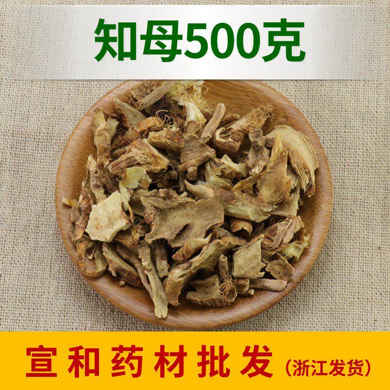 知母500g包邮 野生毛知母可打知母粉【宣和中药材】