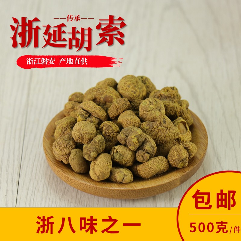 延胡索八味产地直销2公斤起批