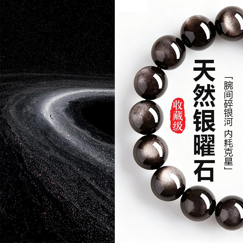 天然银曜石手串2026新款送礼