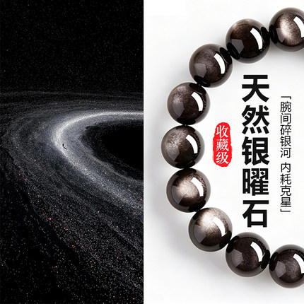 天然银曜石手串高级感手链2026新款正品送男女朋友闺蜜生日礼物