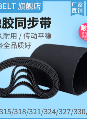 橡胶同步带HTD3M315 S3M318 3M321/324 3M327 3M330 3M333 传动带