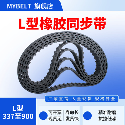 橡胶带L型337至900工业同步皮带