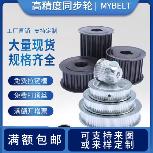 适用3M/5M/8M型号同步轮可定制