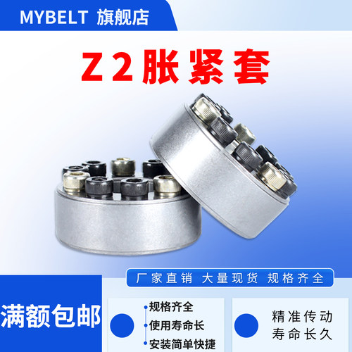 z2系列胀紧套胀紧联结免键涨紧套
