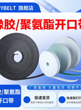 开口同步带聚氨酯钢丝3M/5M/8M/XL/T5/T10/L/H 传送带橡胶开口带