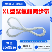 聚氨酯同步带100XL/126XL/150XL/184XL/270XL/490XL/630XL皮带