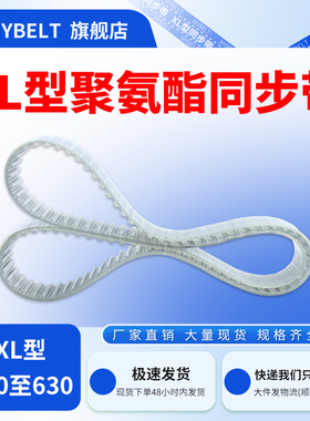 聚氨酯同步带100XL/126XL/150XL/184XL/270XL/490XL/630XL皮带