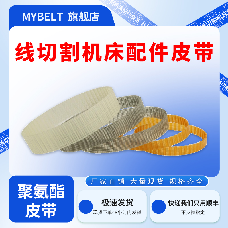 线切割机床皮带1.5*118齿