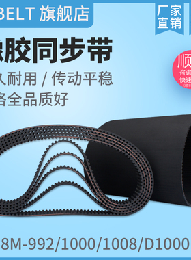 橡胶同步带HTD8M992 8M1000 S8M1000 D8M1000 8M1008 S8M1008现货