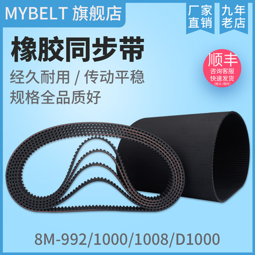 橡胶d8m1000现货同步带