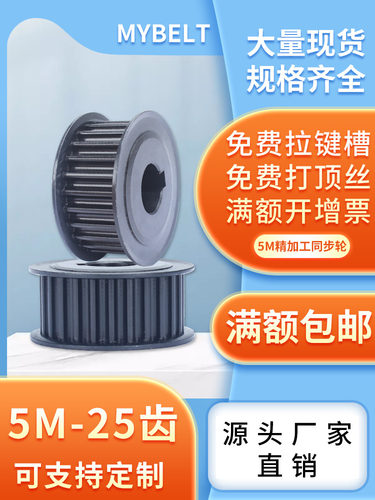 现场同步轮5m-25齿Afbf45钢同步轮组合组传动同步轮
