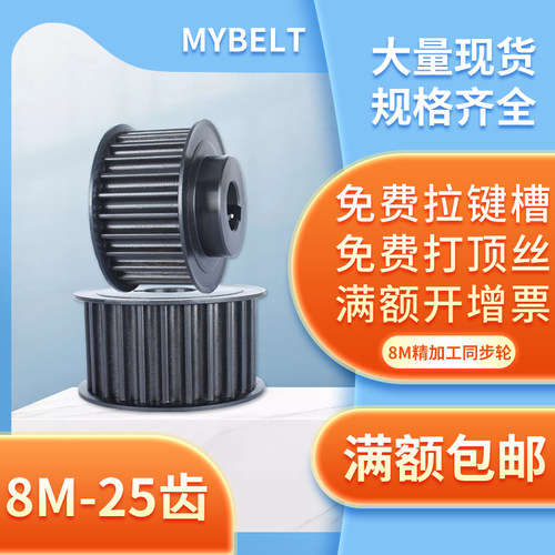 同步轮8m-25齿工业传动带橡胶