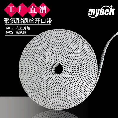 MYBELT聚氨酯开口同步带L至S8M