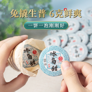 【精选古树冰岛】云南普洱生茶便携小饼 6g/饼茶清甜玲珑饼笋壳装