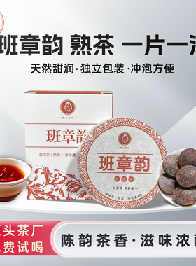 班章韵小饼云南普洱熟茶叶便携小饼6克/饼正宗茶园自产浓香型熟普