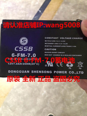 新品7CSSB电池 6-FM-. 12V7.0AH(/20HR25°C）应急电源 UPS电0