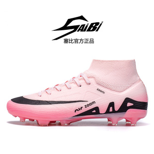 SAIBI塞比时尚舒适百搭轻便高帮便捷系带款运动足球鞋男女同款