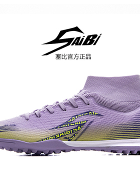 SAIBI塞比专业足球鞋透气高帮系带款紫色飞羽x1.0TF碎钉训练比赛