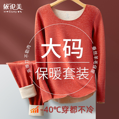 加大码德绒保暖内衣ELUMY女士加绒加厚无痕发热衣裤