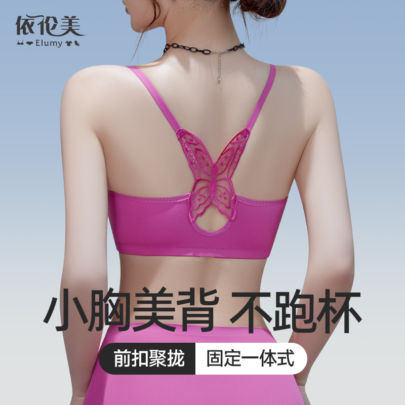 elumy】美背内衣2026新款前扣小胸聚拢显大外扩加厚漫画胸文胸罩